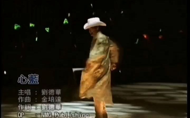 刘德华2001年夏日fiesta红馆演唱会《心蓝》开场歌曲,帅气登场#镜典