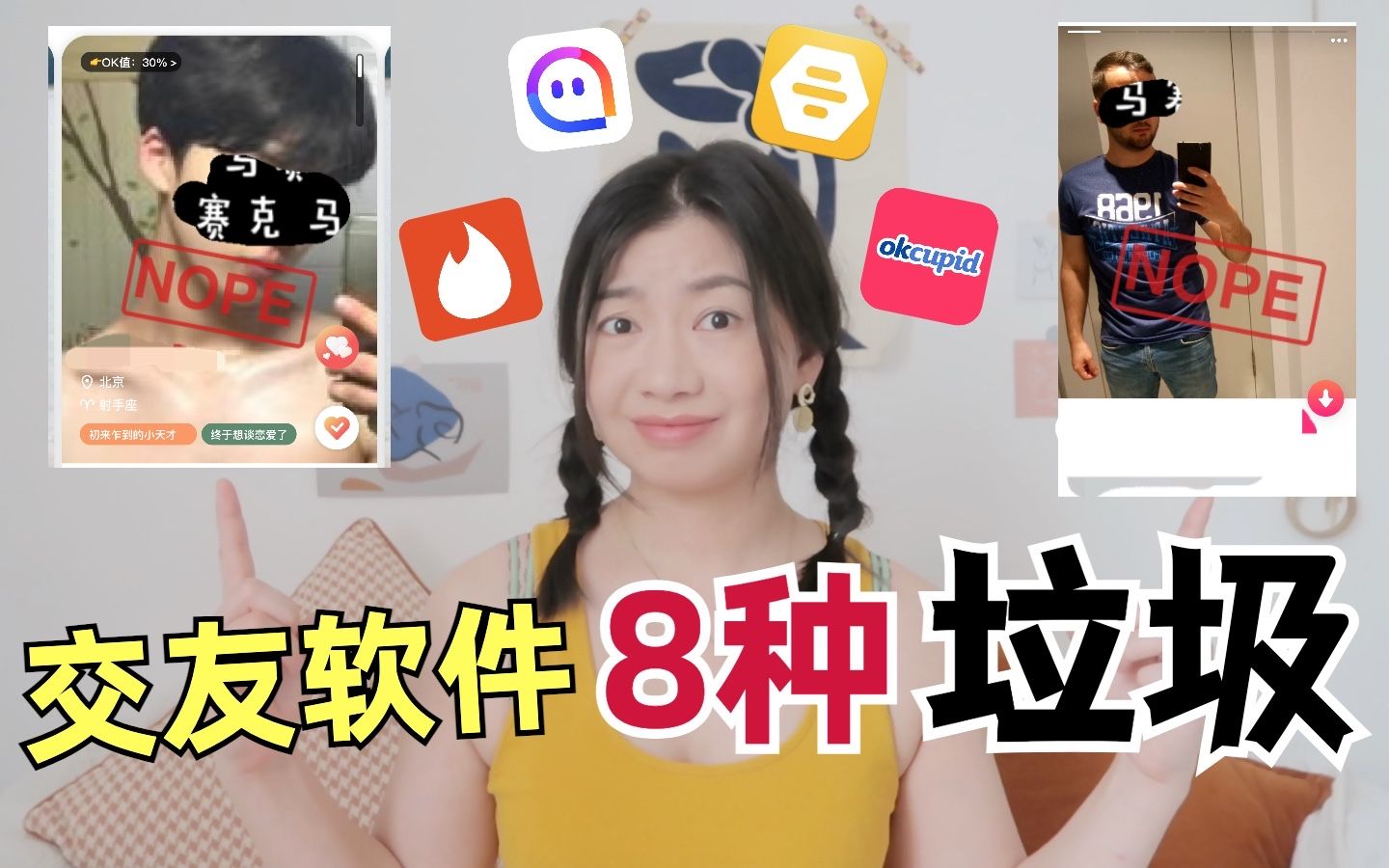 聊天?约?识别交友软件上8种渣男套路,谨慎奔现!交友APP dating心得大放送,能找到真爱吗?靠谱吗?哔哩哔哩bilibili