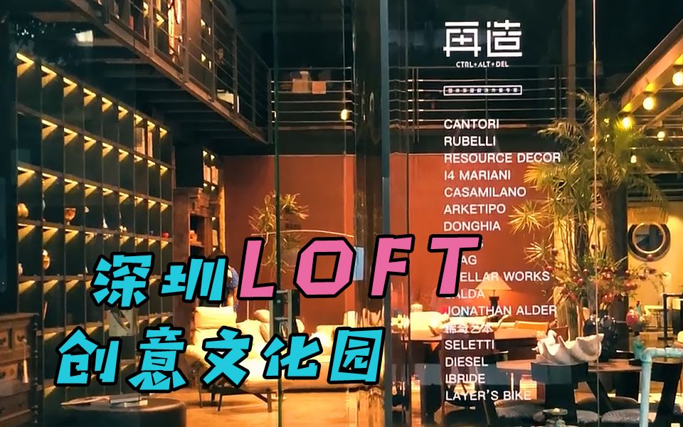 旅拍:深圳OCTLOFT华侨城创意文化园 手机VLOG达人日记#103【看喂出品】哔哩哔哩bilibili