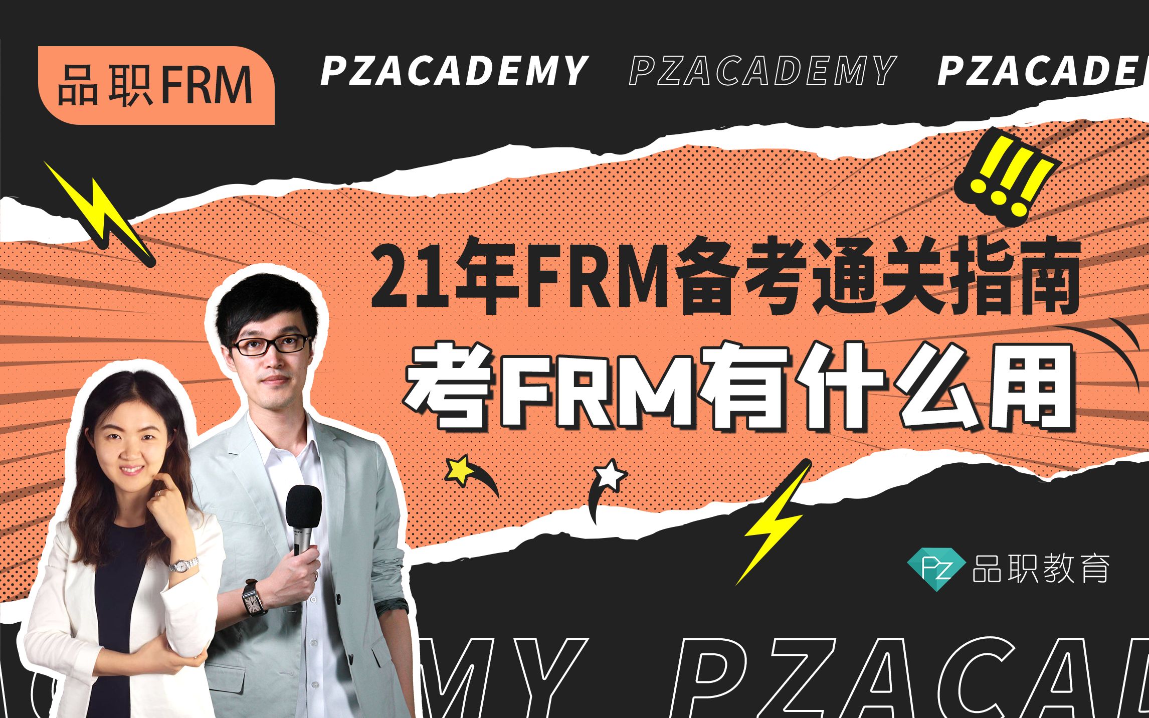 [图]🔥FRM通关指南PDF获取看简介｜财经类证书如何选择｜21年FRM通关指南，备考FRM轻轻松