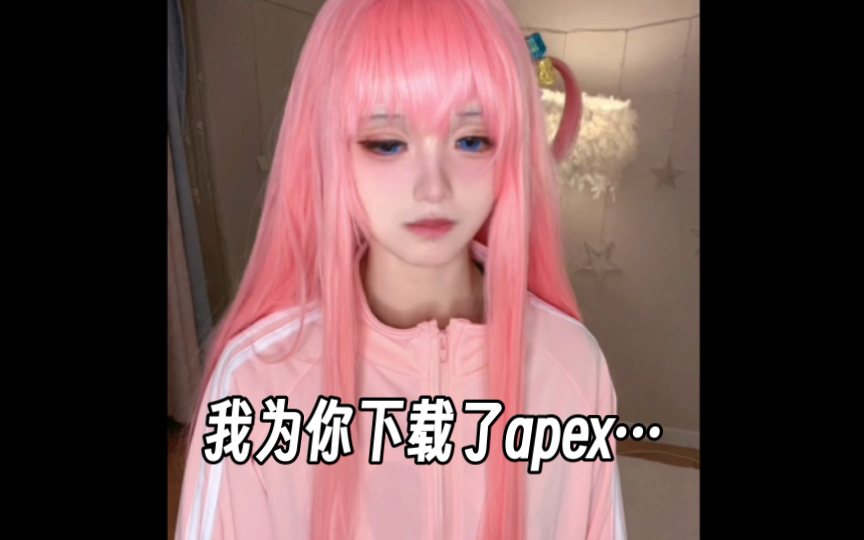 我为你下载了apex…哔哩哔哩bilibili