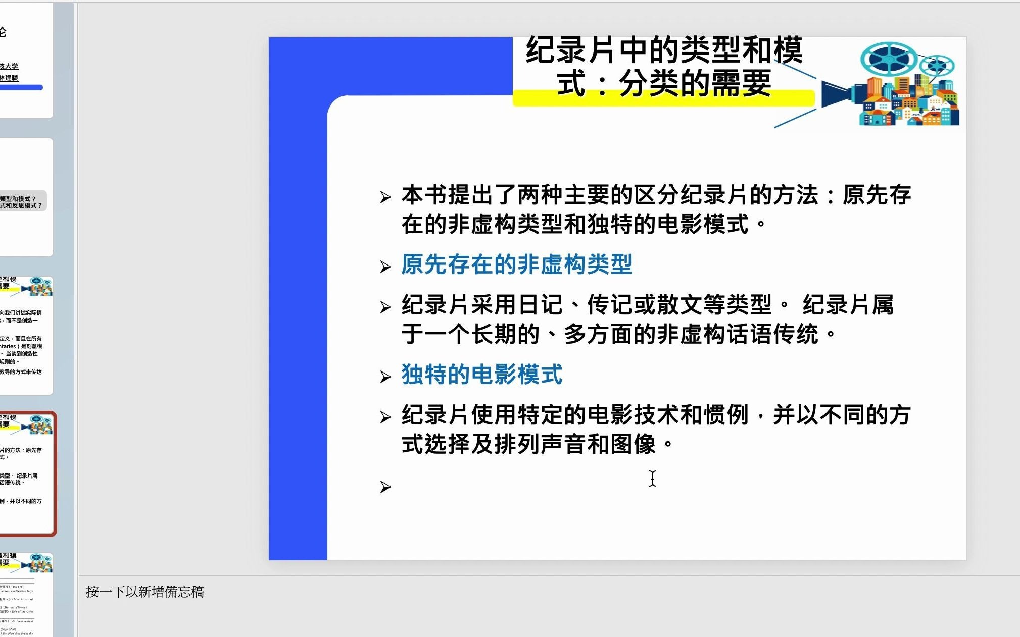 [图]纪录片概论 第6堂课