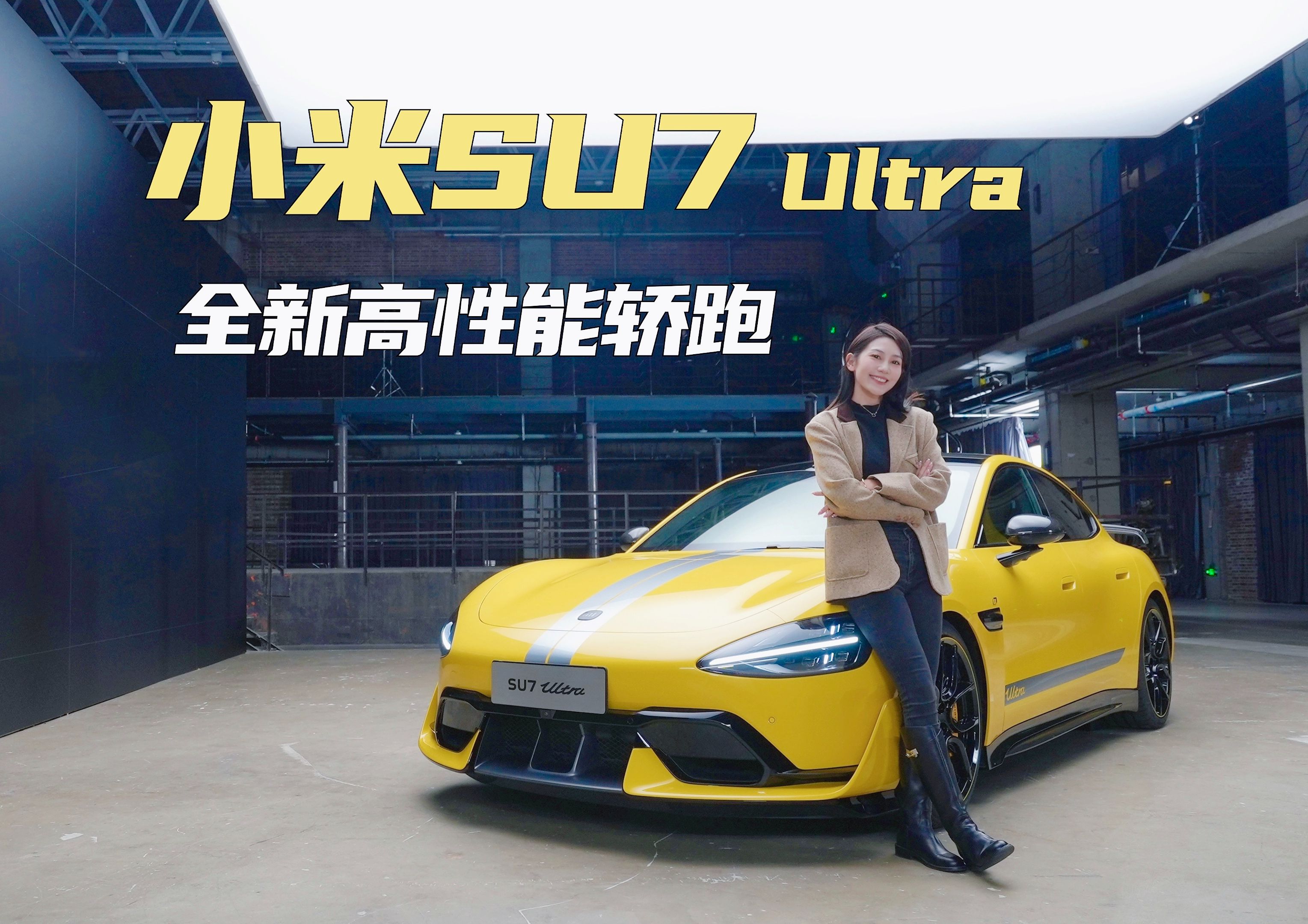 小米SU7 Ultra抢先看,刹车盘就值一辆车?哔哩哔哩bilibili