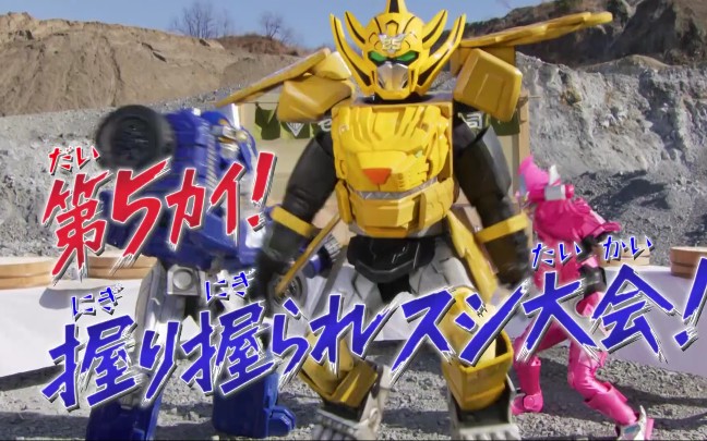 机界战队全开者 第5集 预告