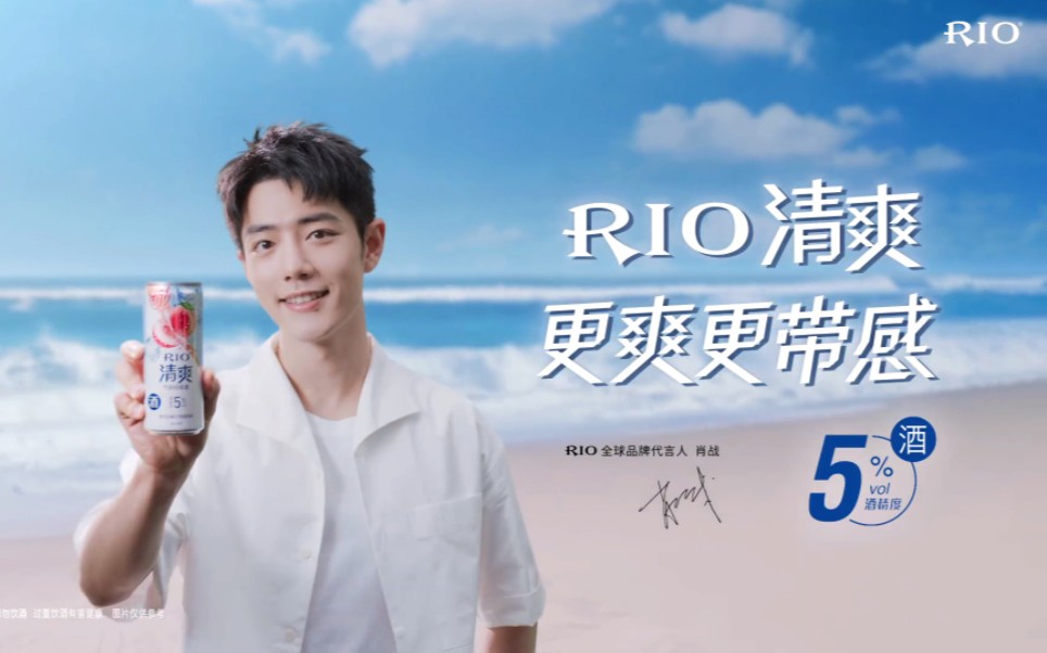【肖战】220927 rio锐澳鸡尾酒全球品牌代言人 官宣视频
