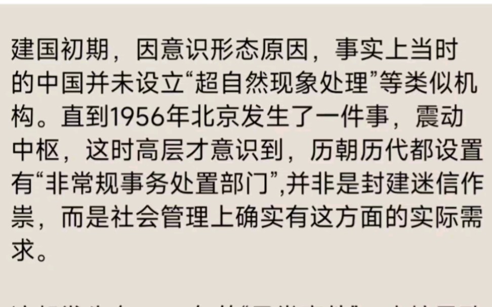 749局成立的真正原因是什么?1956年北京前门大街＂异常事件“震动中枢,749奉命组建……哔哩哔哩bilibili