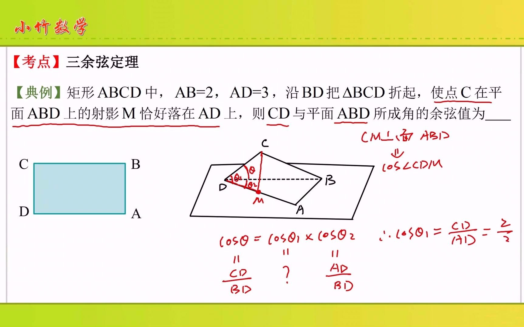 立几大招:三余弦定理哔哩哔哩bilibili