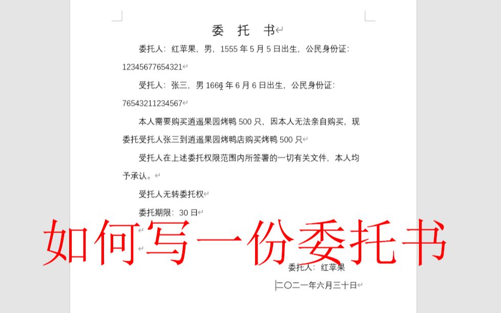 【普法】如何写一份委托书,委托书为什么要公证