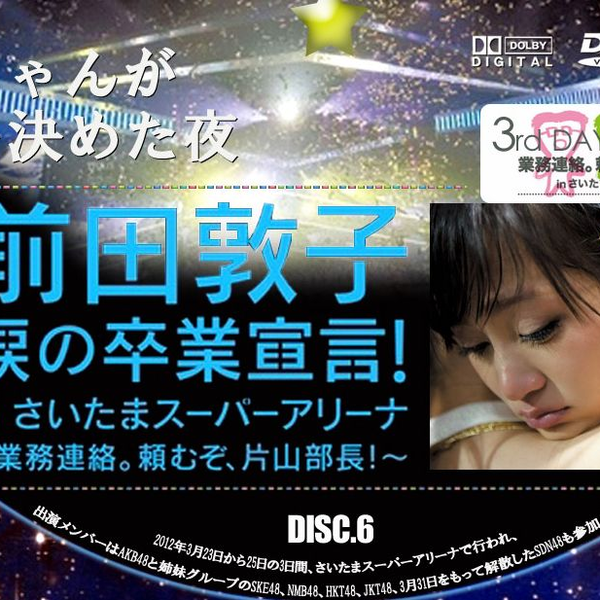 AKB48/前田敦子 涙の卒業宣言!in さいたまスーパーアリーナ～業務連絡。… x720