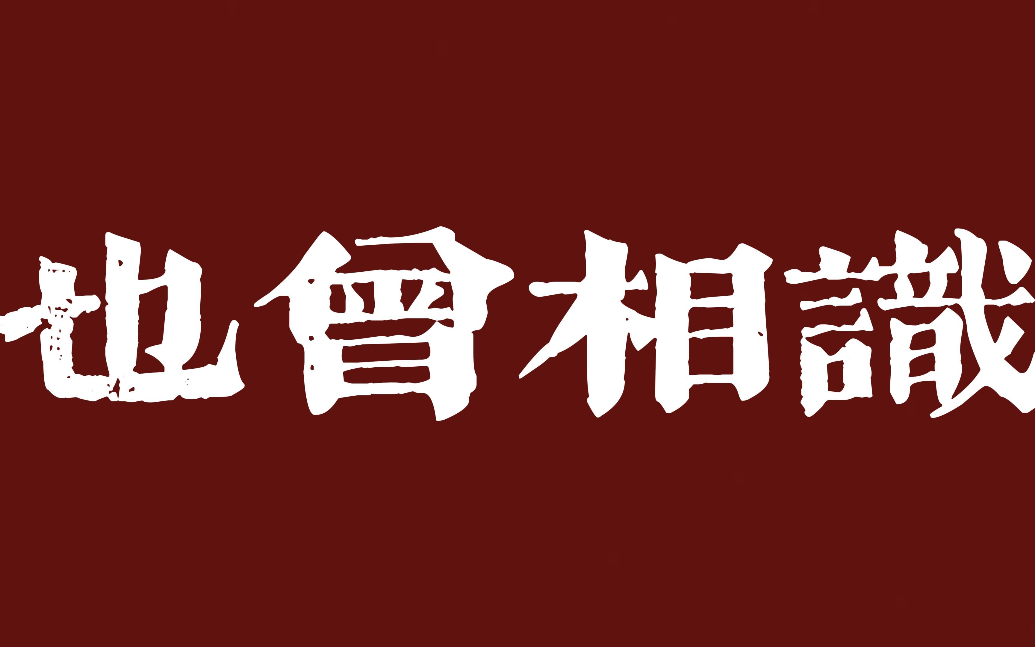 谭咏麟《也曾相识》,听懂这首歌的人都老了,怀旧金曲非常好听,旋律响起,青春已归来!哔哩哔哩bilibili