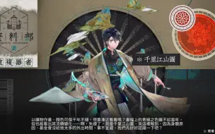 Download Video: 【来古弥新（测试）】千里江山图部分语音