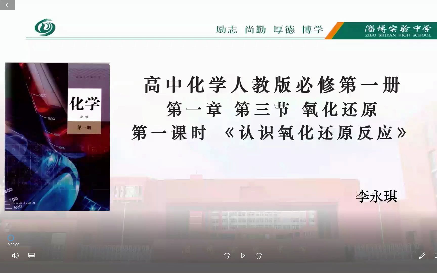 第一期 21.9.28 氧化还原反应2课例展示:认识氧化还原反应 李永琪 山东淄博实验中学哔哩哔哩bilibili