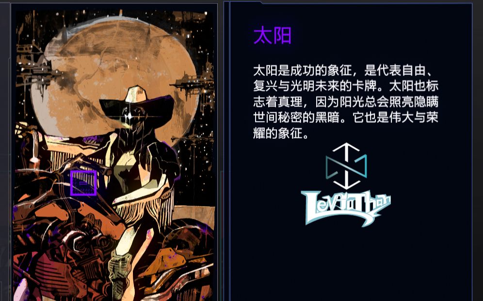 【赛博朋克2077】结局收录之 太阳