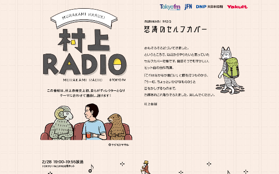 [图]自制熟肉 村上春树 村上Radio 第21期 怒涛的自我翻唱