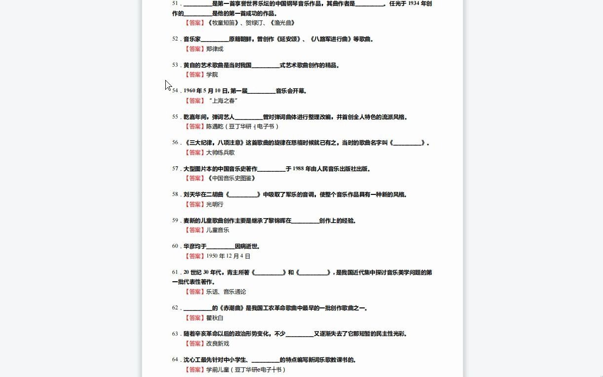 [图]C639020【基础】2024年星海音乐学院135101音乐《807音乐学基础知识三级(823中、西方音乐史三级)之中国近现代音乐史》考研基础训练590题（填空