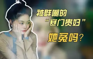 Download Video: 晚晚：从豆瓣女神到“寒门贵妇 ”她为何活成了笑话？