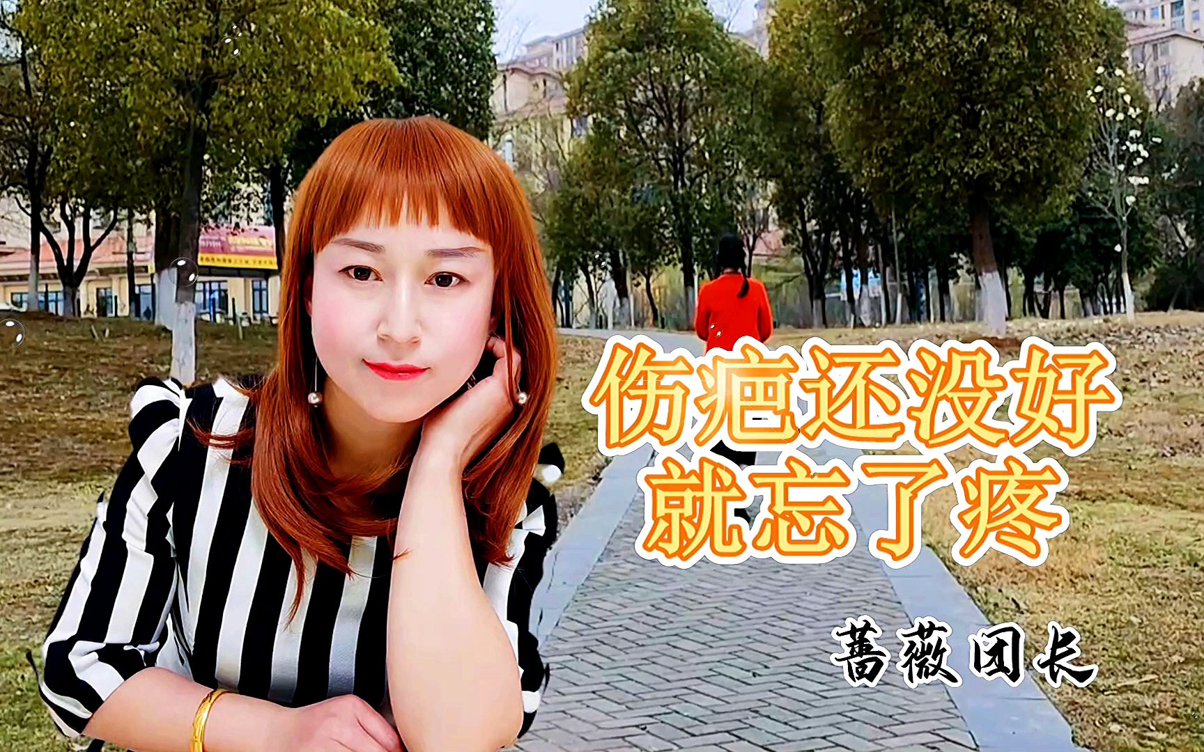 [图]醉音阁伤感情歌《伤疤还没好就忘了疼》有些委屈，除了自己没人懂