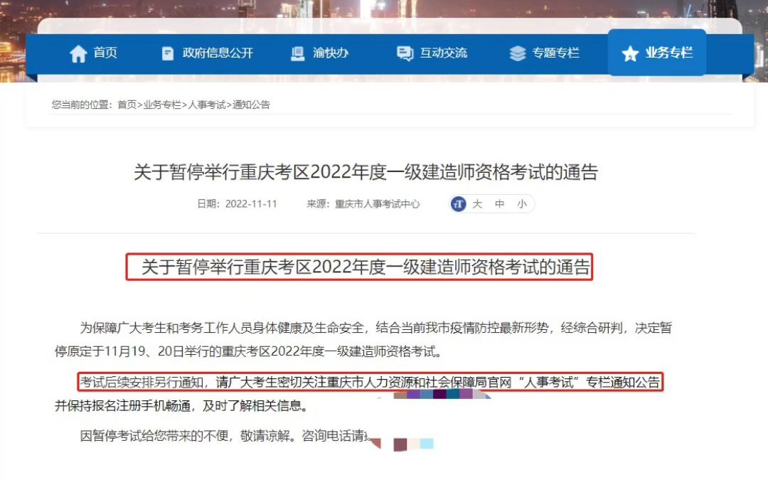 重庆一建停考公告哔哩哔哩bilibili