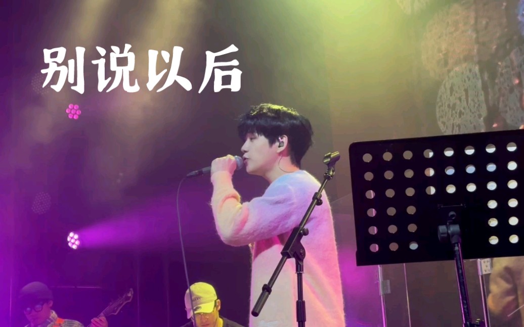 [图]【徐子未】南京巡演现场演唱最新专辑【小回音】歌曲《别说以后》