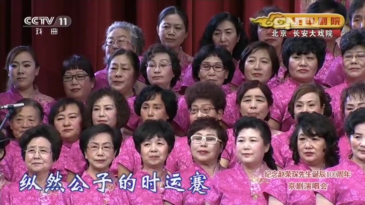 [图]【百人大合唱】京剧《火焰驹》选段表演：程韵秋声合唱团