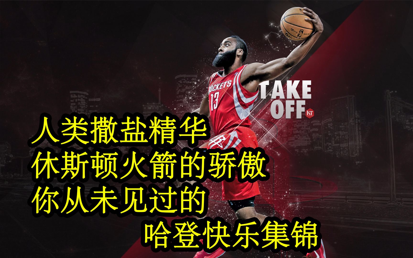 NBA2KOL2:大胡子是他的标志,哈登他就是夜店最靓的那个仔哔哩哔哩bilibili