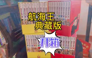 Download Video: 航海王海贼王one piece 漫画盒装典藏版开箱简评，国产浙美版航海王漫画书书盒展示