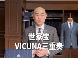 Download Video: 世家宝SCABAL骆马绒VICUNA三重奏