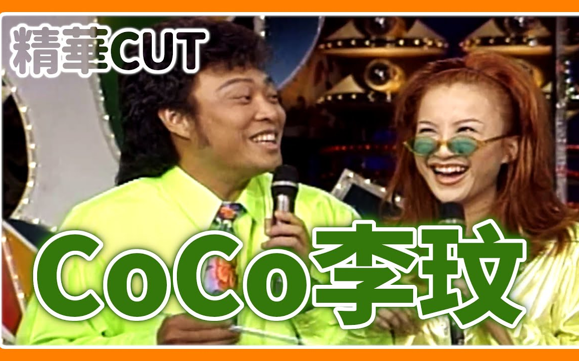 [图]【精华CUT】CoCo李玟动静皆宜！回顾动感天后在音乐教室的精彩演出｜龙兄虎弟