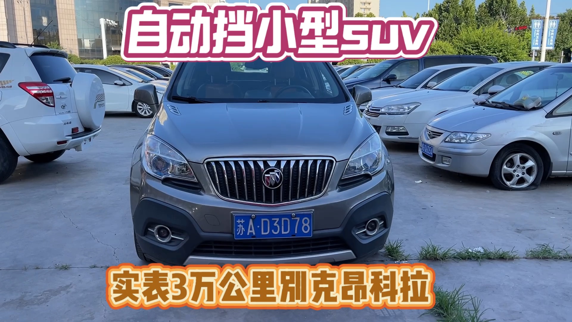 实表跑了3万多公里的别克昂科拉