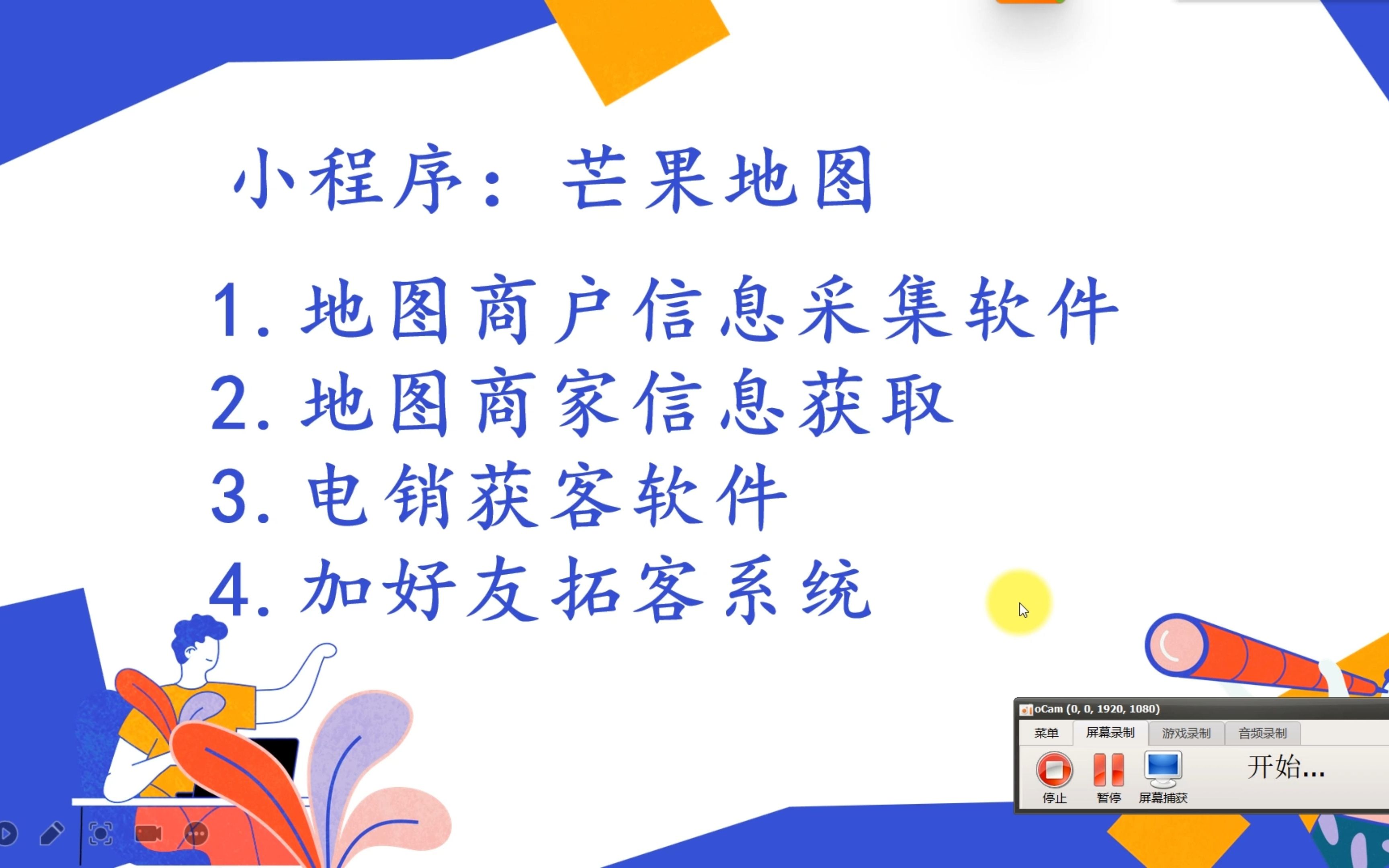 地图商户信息采集软件地图商家信息获取电销获客软件加好友拓客系统哔哩哔哩bilibili