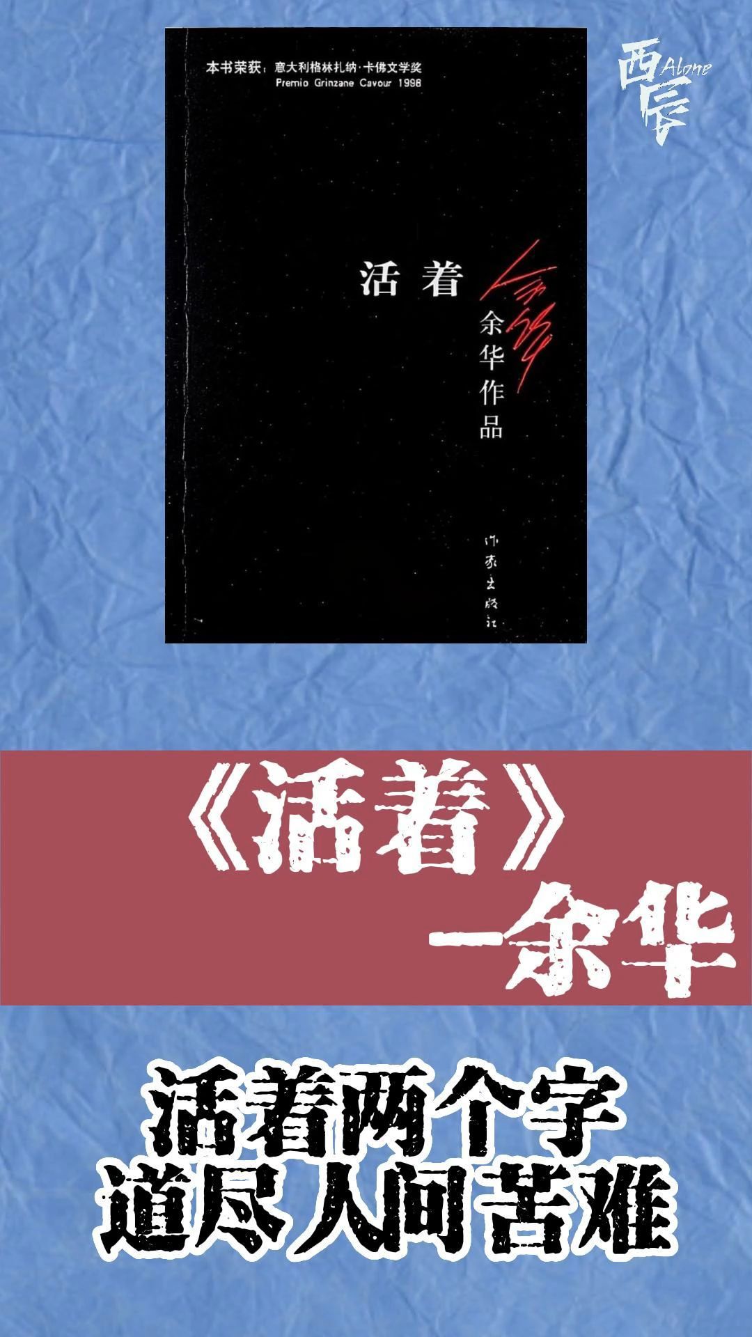 活着,两个字道尽人间苦难