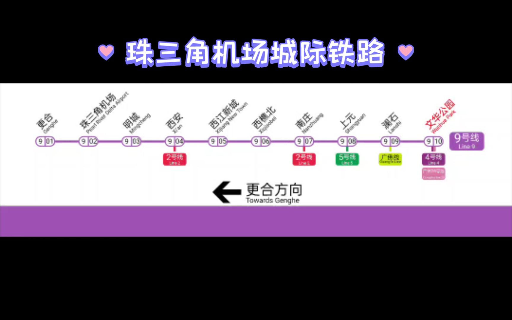 佛山地铁9号线线路图(更合文华公园)哔哩哔哩bilibili