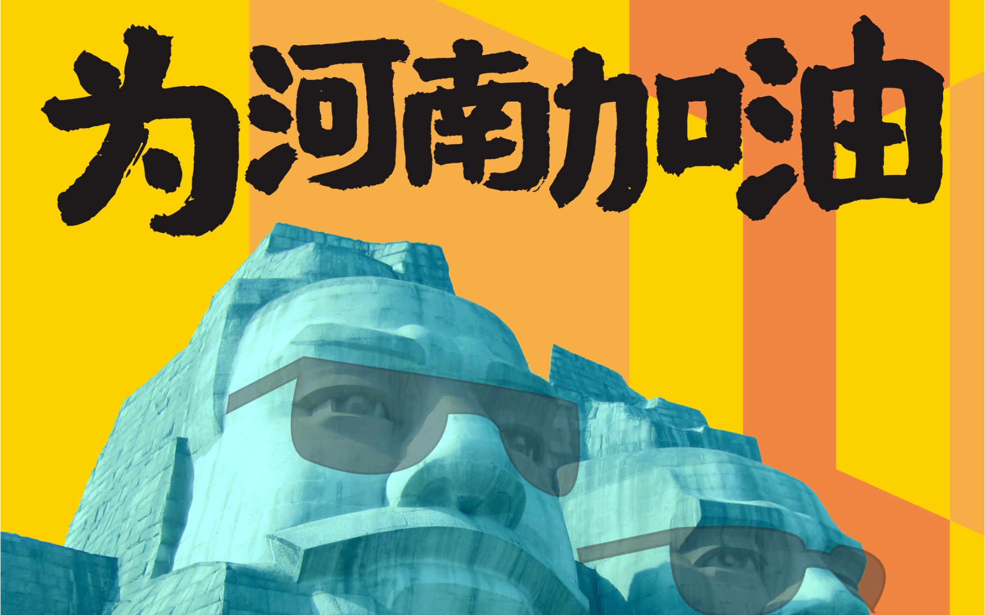 2021河南春晚热门单曲为河南加油正式上线啦skr9999冲起来