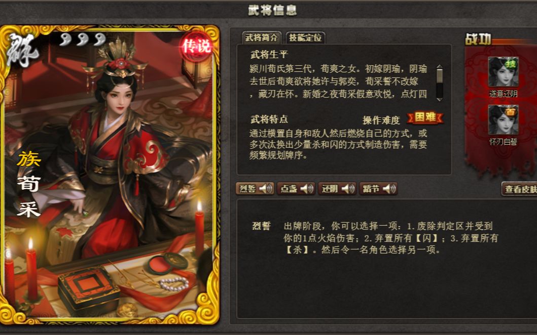 三国杀oline 族荀采—无防小魔王