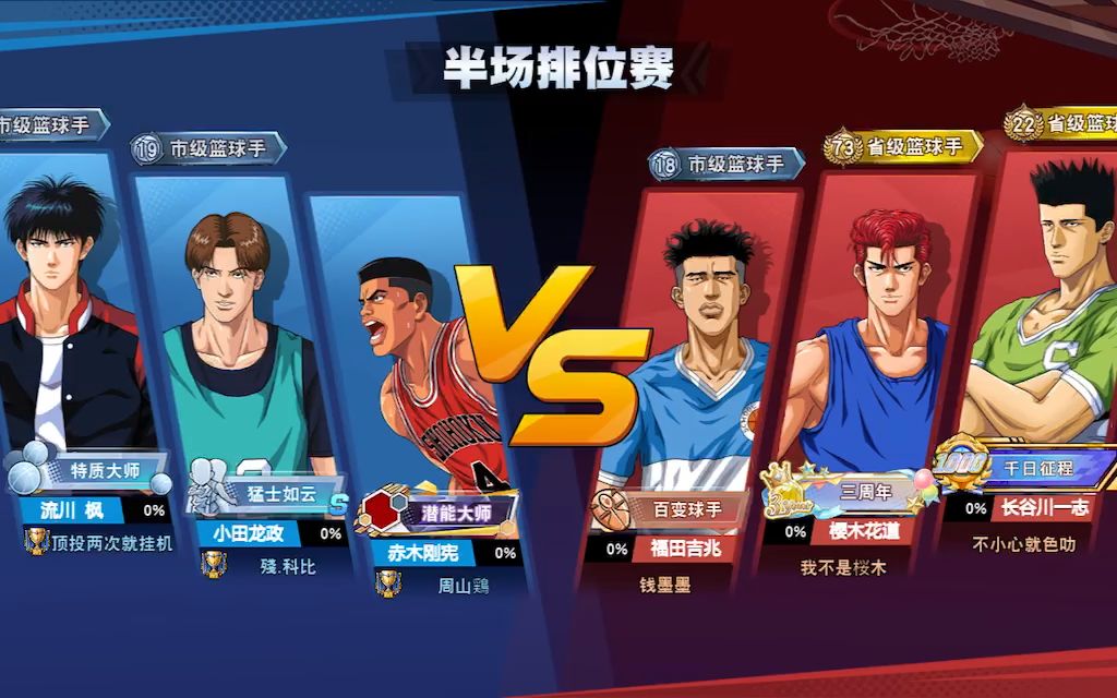 202212272234排位赛周山鶏集训赤木4分2帽 VS 我不是桜木+钱墨墨+不小心就色叻哔哩哔哩bilibili