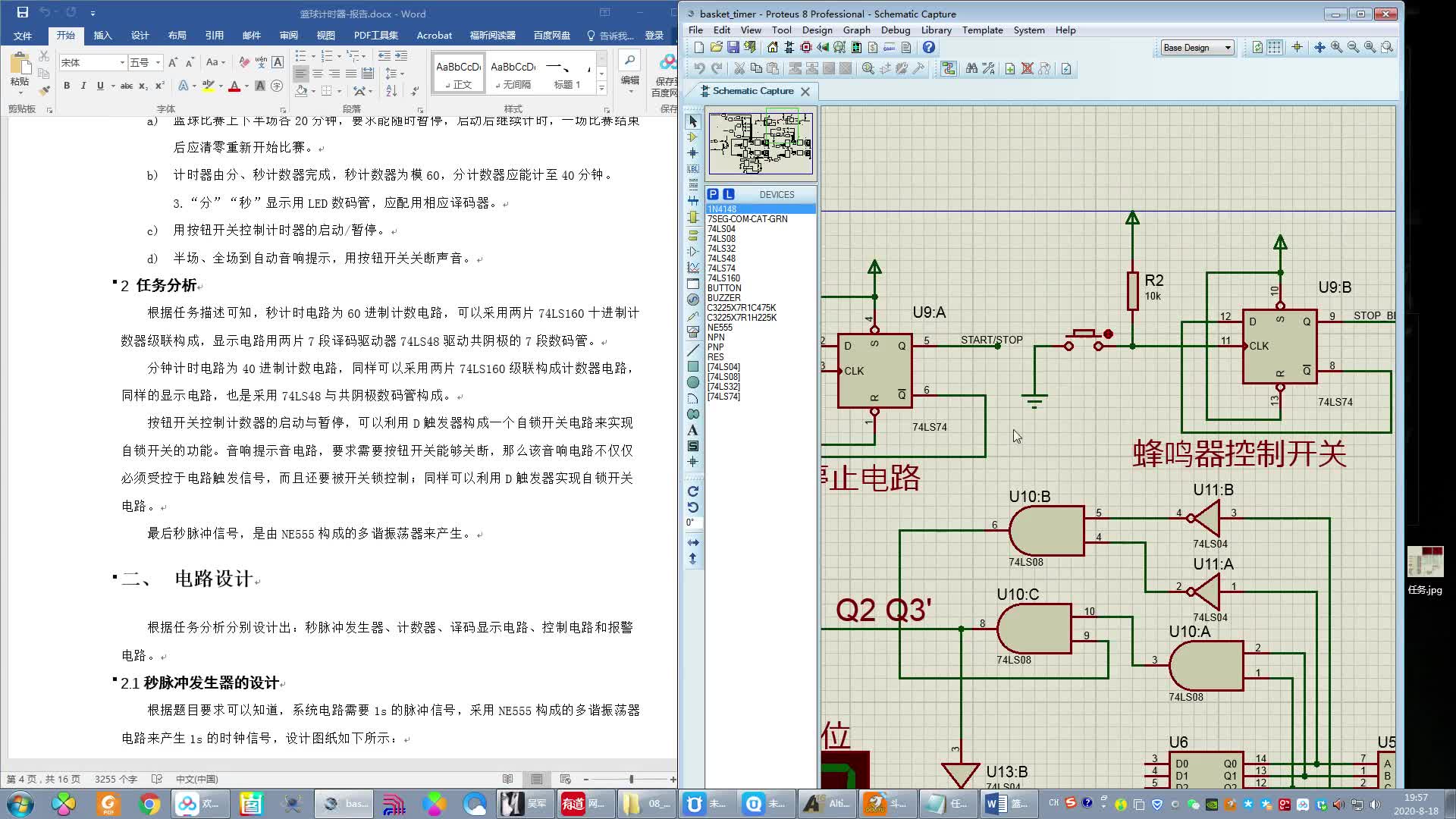 数字电路设计系列之篮球计时器设计思路分享讲解及功能演示哔哩哔哩bilibili