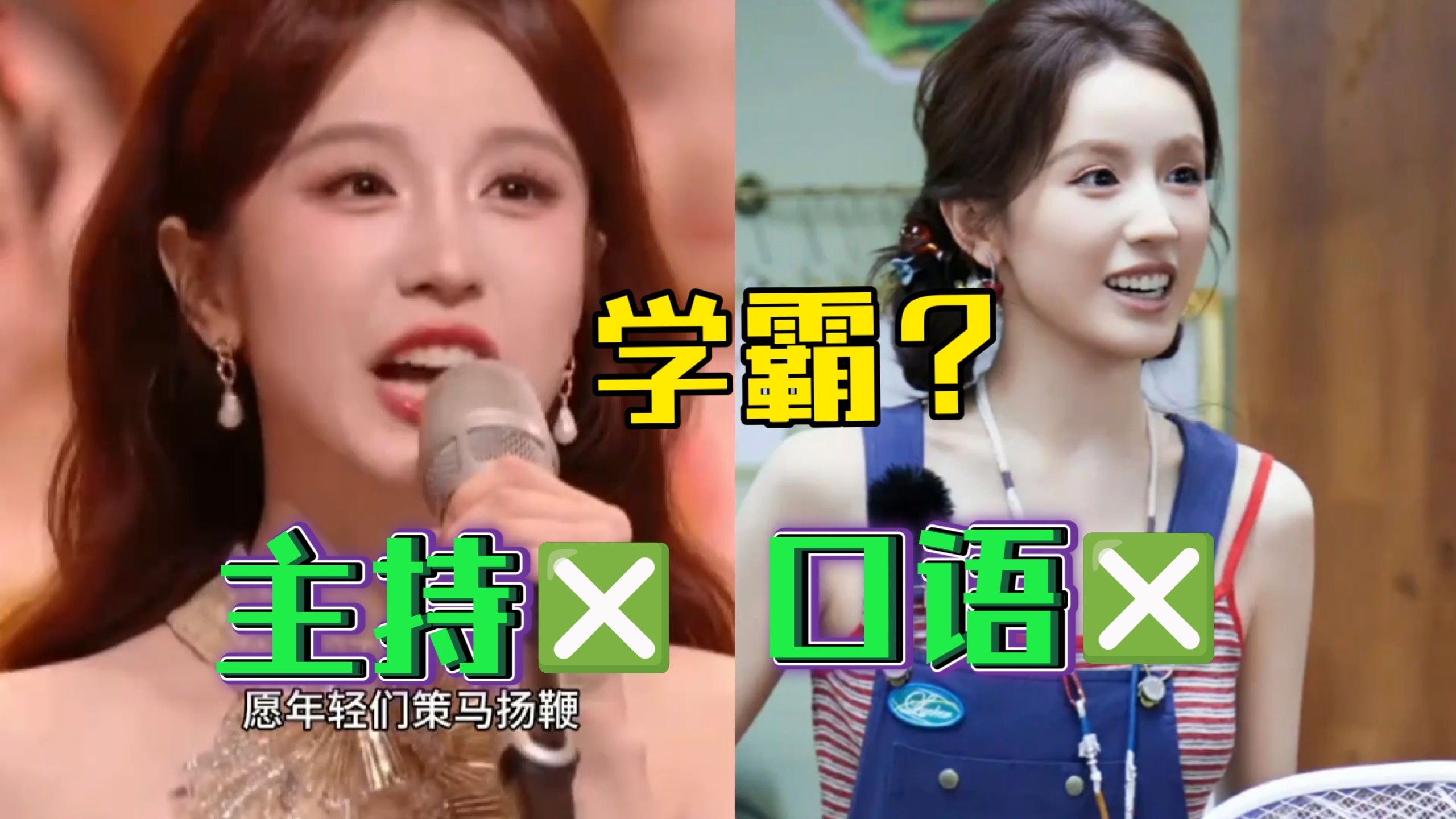 张雅琪这口语和主持水平……一言难尽呐，她真的有那么优秀吗？还是立高精力学霸人设让别人焦虑？