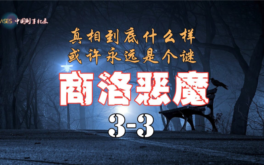 三年48人神秘消失 案情至今未公布 1983年陕西商洛龙治民案 完结哔哩哔哩bilibili