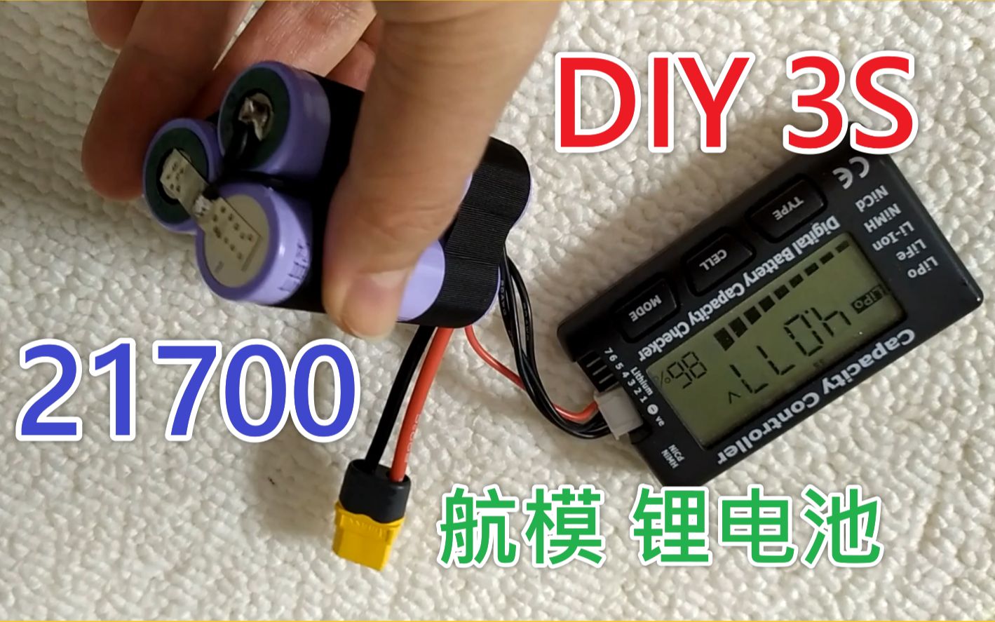 DIY 3S 21700 动力 航模 锂电池 可使用在 3寸 5寸 穿越机哔哩哔哩bilibili