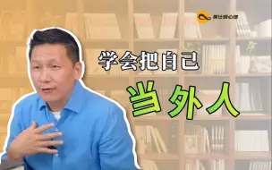 Download Video: 为人父母，要学会把自己当外人