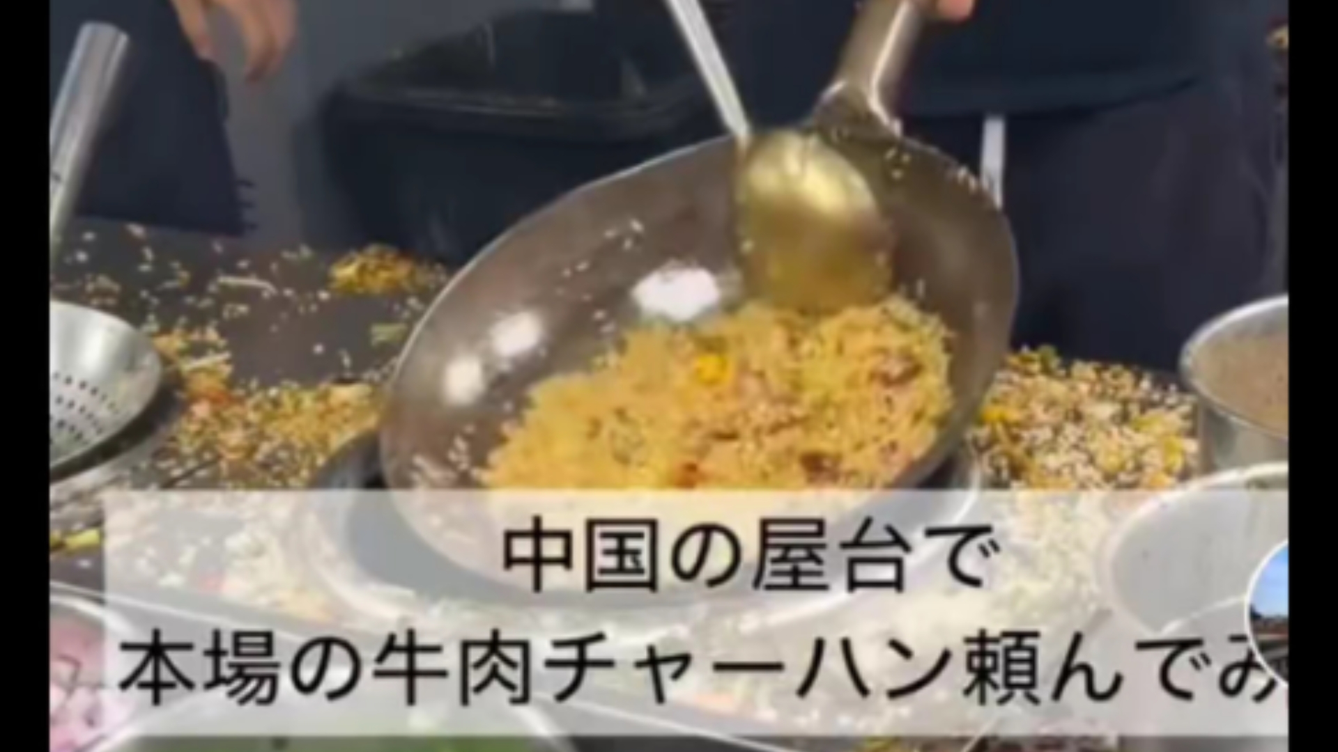 外网日本小哥尝试国内街边牛肉炒饭 TikTok海外国际版抖音外国网友评论哔哩哔哩bilibili