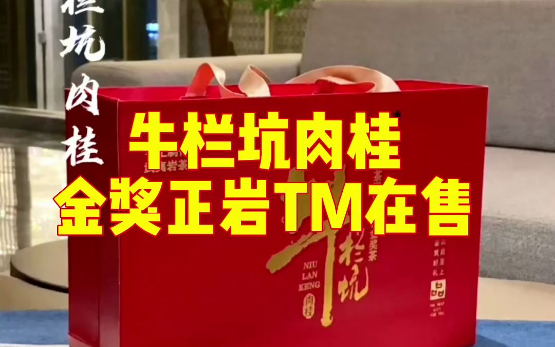 全国统一售价5988元,牛栏坑肉桂,金奖正岩,TM在售,其他平台均为原价销售,送礼放心哔哩哔哩bilibili