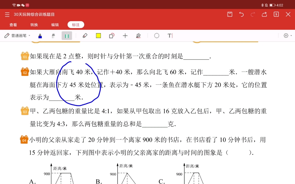 六年级综合每日一练第五天哔哩哔哩bilibili