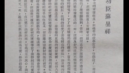 教育功臣苏呈祥哔哩哔哩bilibili