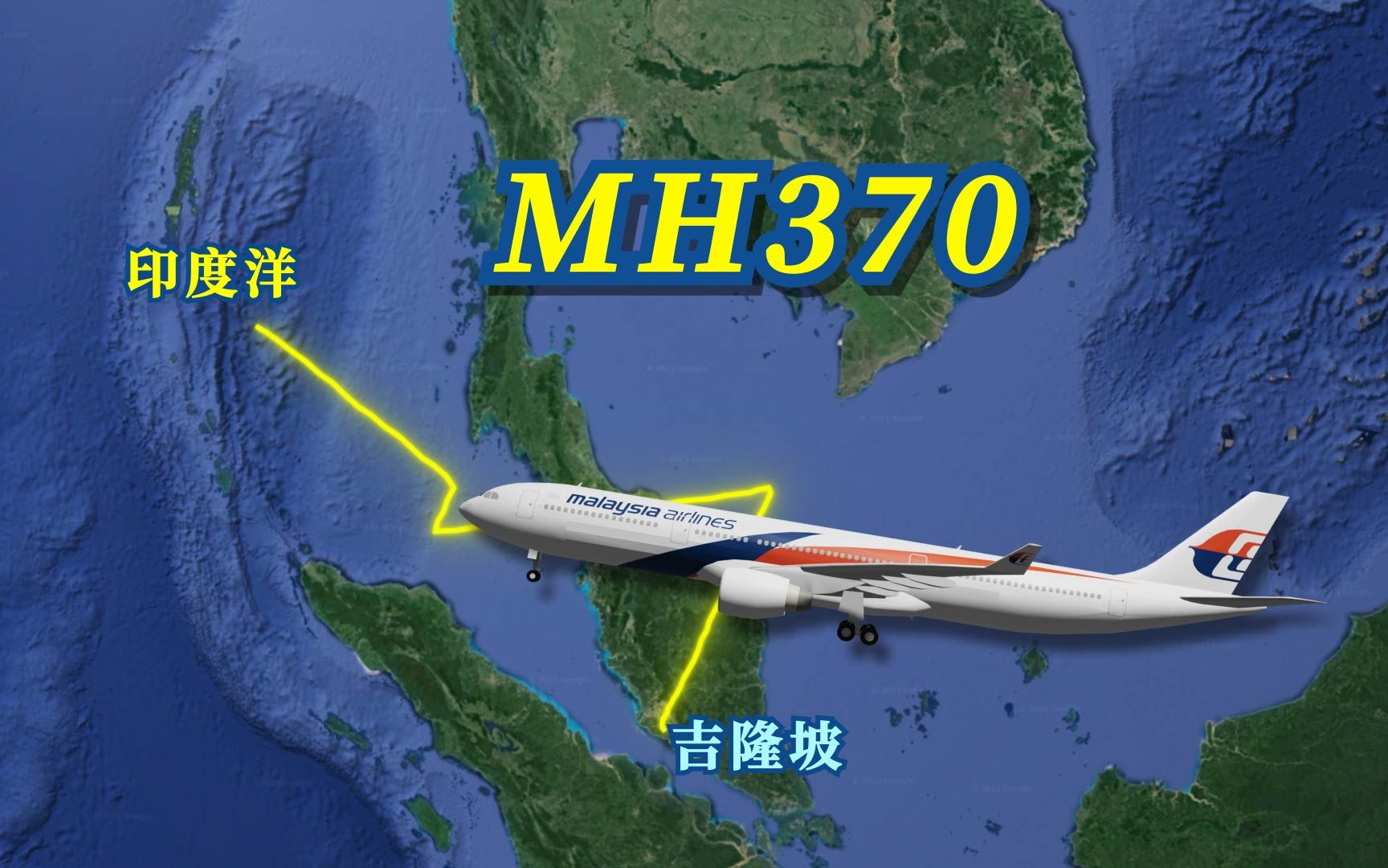 [图]地图模拟马航mh370，消失前的航线轨迹！