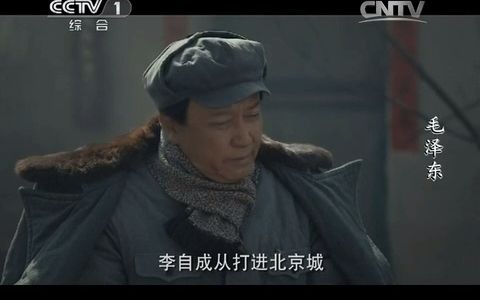 《毛泽东》 第48集窑洞对哔哩哔哩bilibili