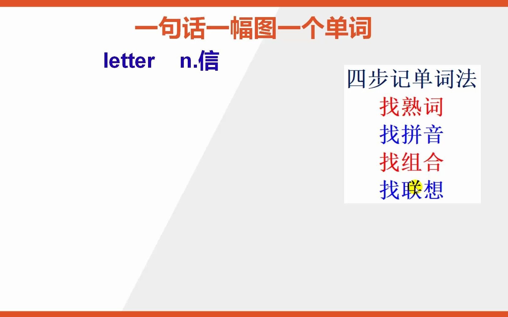 怎么背诵英文单词letter比较快哔哩哔哩bilibili