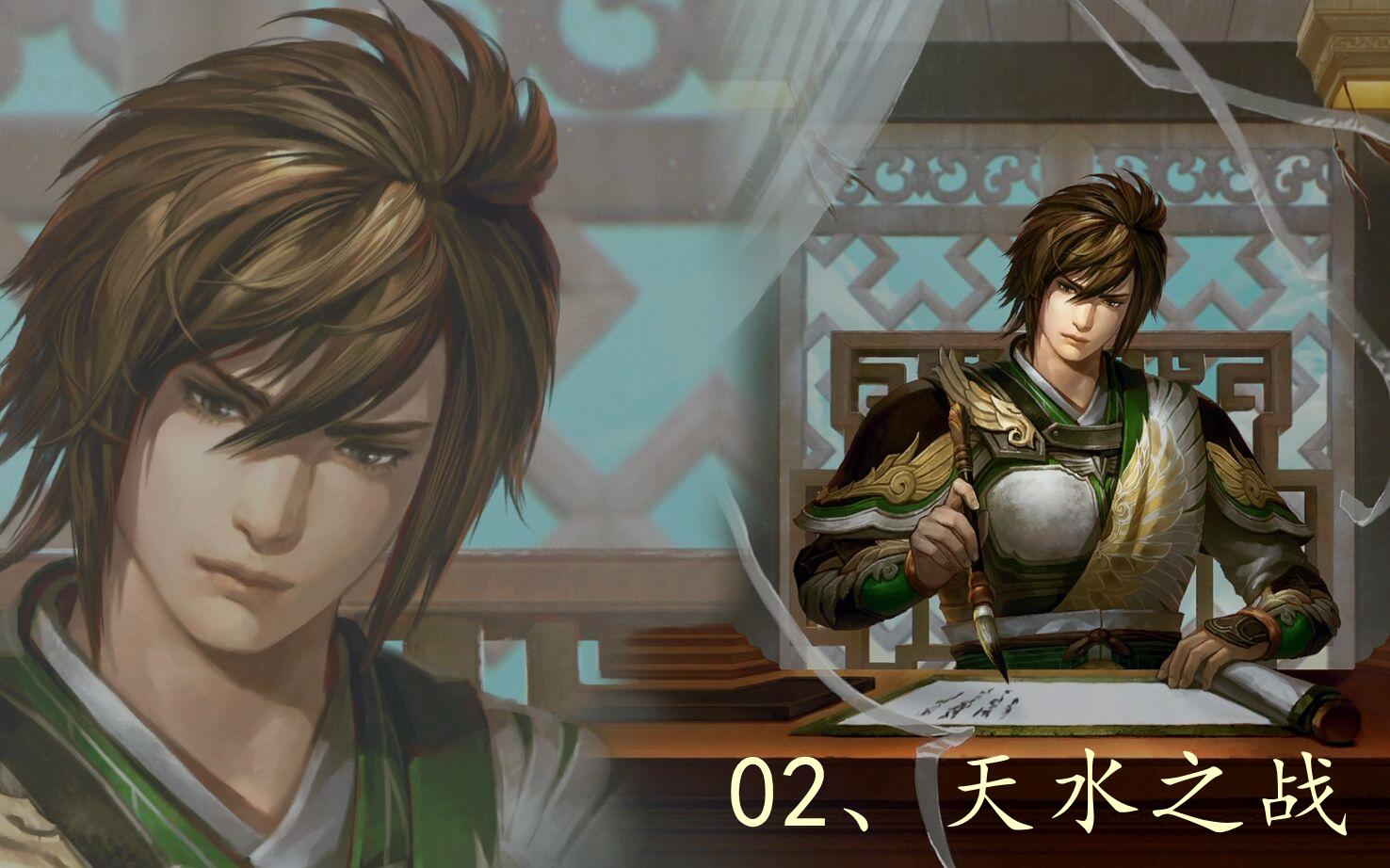 姜维传改115版02天水之战困难模式无撤退敌军全灭