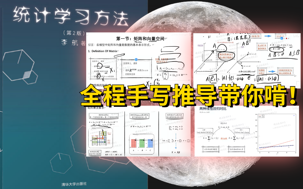 [图]【全网最独特的讲解方式】清华博士一页页手写推导带你啃透李航统计学习方法，这还能学不会？-人工智能/AI/机器学习