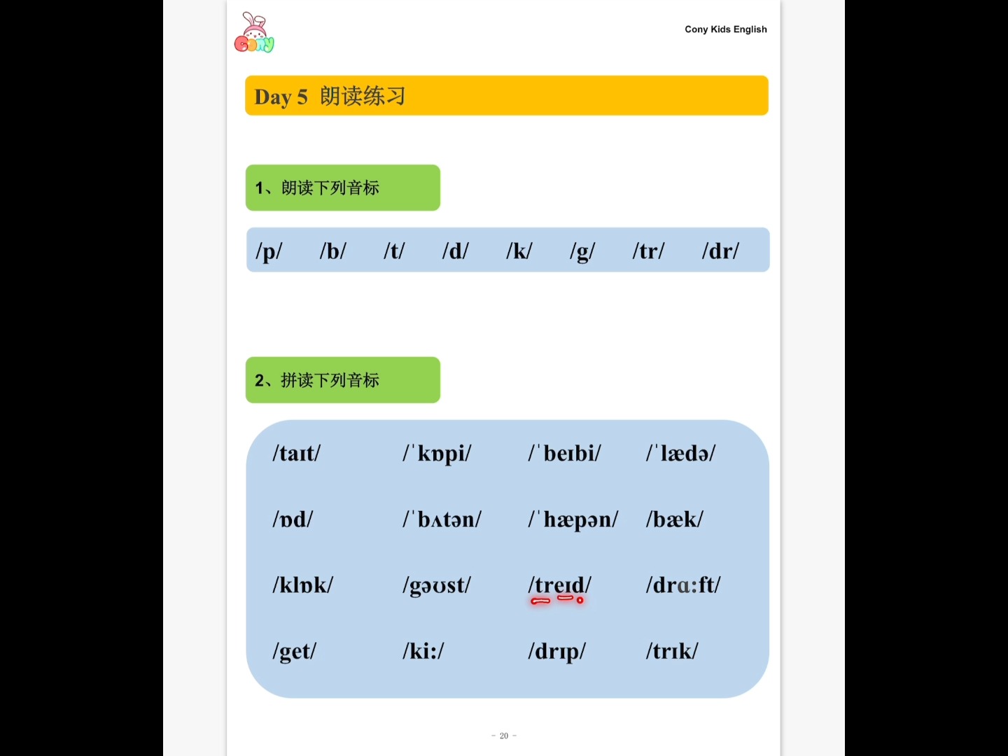 day 5 音标带读练习